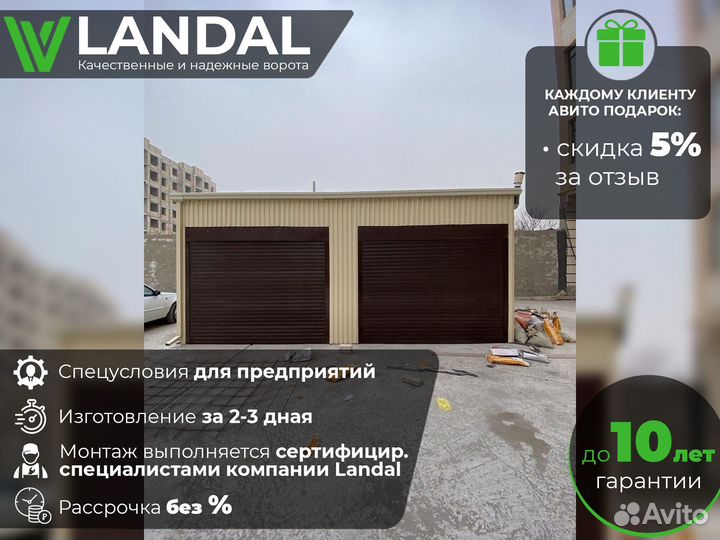 Ворота подъемные