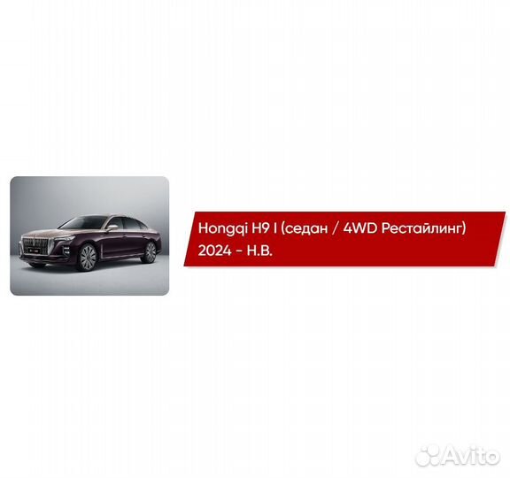 Коврики ворсовые Hongqi H9 I 4wdрестайлинг 2024