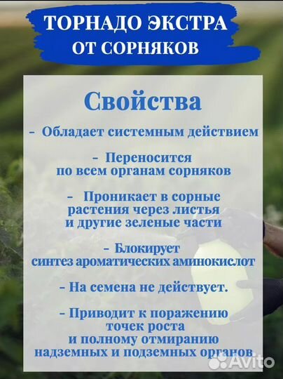 Торнадо-экстра высокоэффективное от сорняков 1литр