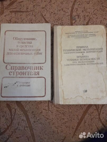 Книги и справочники СССР, электрика строительство