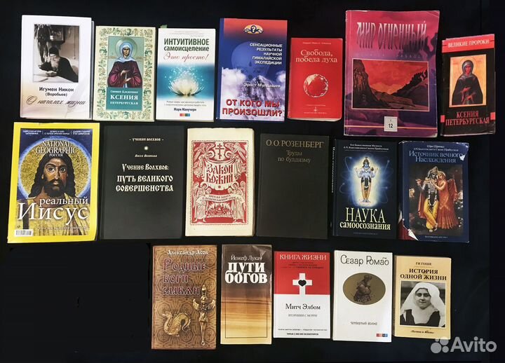 Книги по психологии, эзотерике, религии