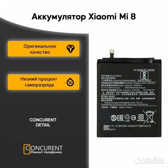 Аккумулятор для Xiaomi Mi 8 с установкой