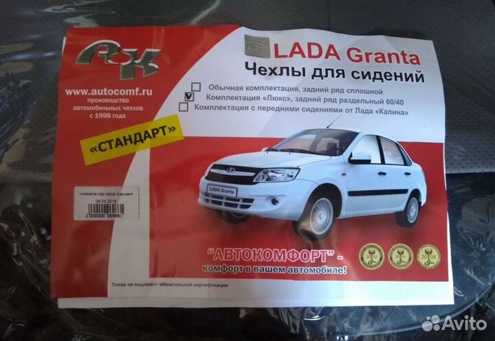 Чехлы на Ладу Гранту