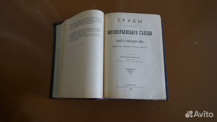 Журнал русского физико-химического общества 1909 г