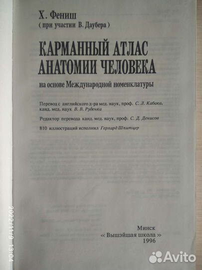 Книга атлас анатомии человека