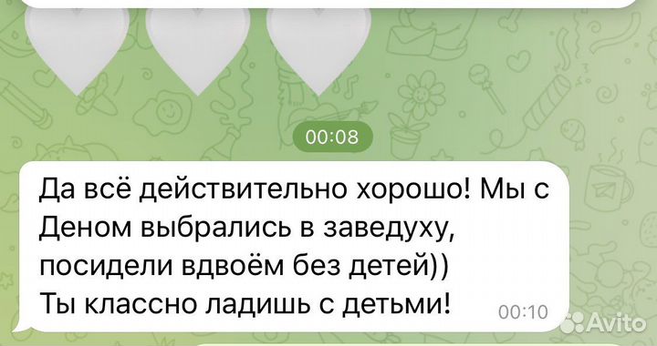 Няня /бэбиситтер