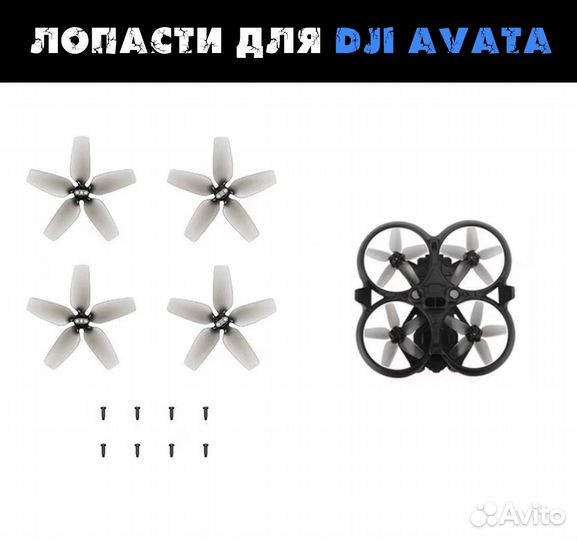 Оригинальные лопасти для Dji Avata