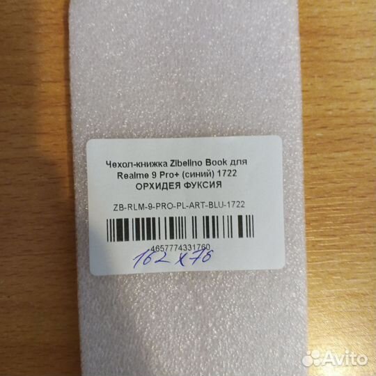 Чехол-книжка real me 9 Pro+ (синий) орхидея фуксия