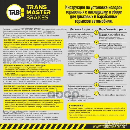 Колодки стояночного тормоза TH115 transmaster