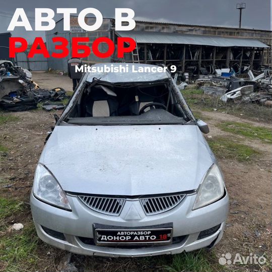 В разборе Mitsubishi Lancer 9 CS 2004г.в. 1.6 МКПП
