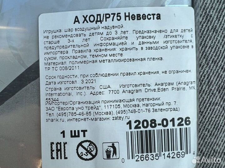Воздушный шар невеста