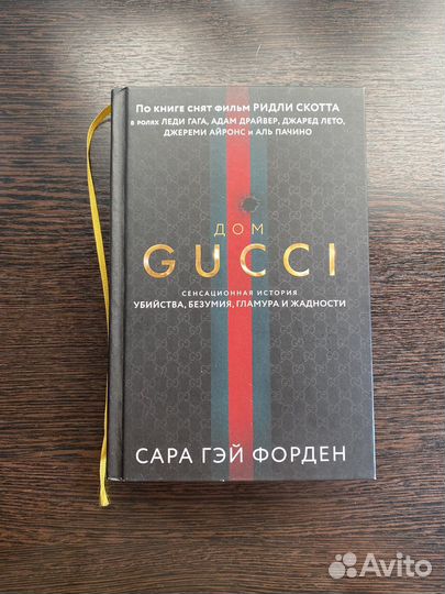 Сара Форден: Дом Гуччи