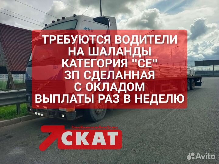 Требуется водитель кат 