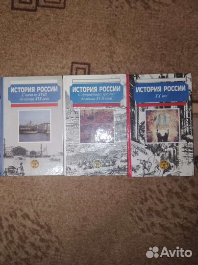 Книга История России 3 тома