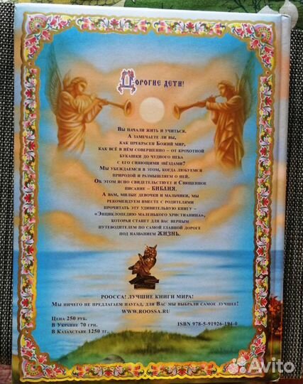 Энциклопедия библейских понятий для детей