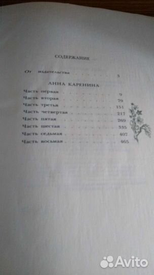 Л.Н. Толстой Анна Каренина 1978