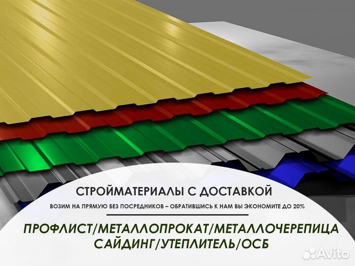 Профнастил, Сайдинг, Металлочерепица