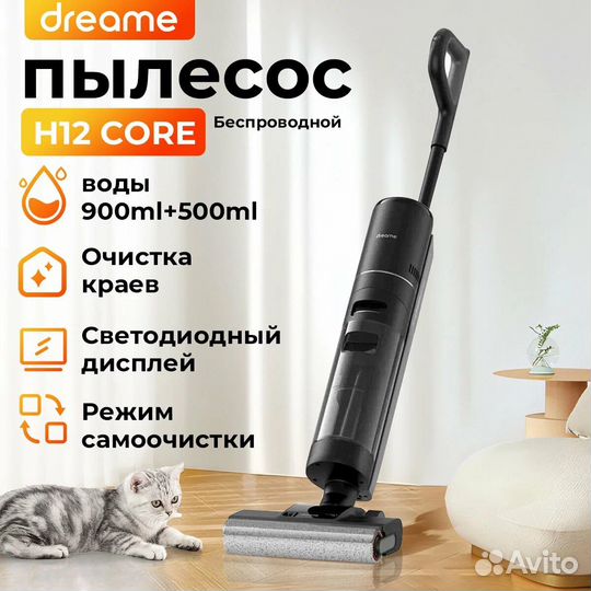 Пылесос ручной (handstick) моющий Dreame H12 Core