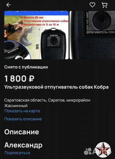 Отпугиватель собак