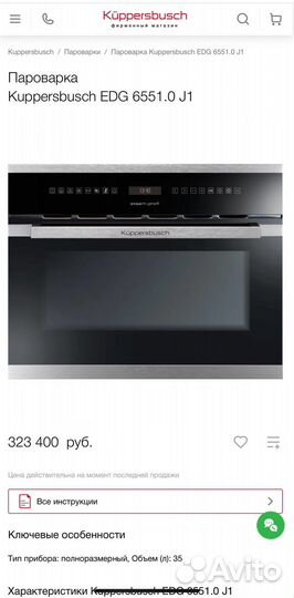 Паровой шкаф EDG 6551.0 J ручки сталь