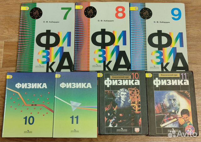 Учебник Физика 7, 8, 9, 10, 11 кл Кабардин Мякишев