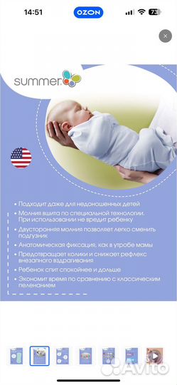 Кокон-пеленка swaddleme summer infant новый 0-3 м