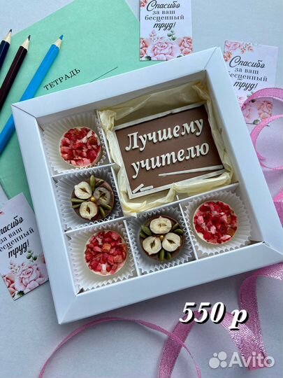 Шоколад ручной работы,подарок учителю,воспитателю