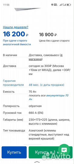 Аккумулятор 70 Ah