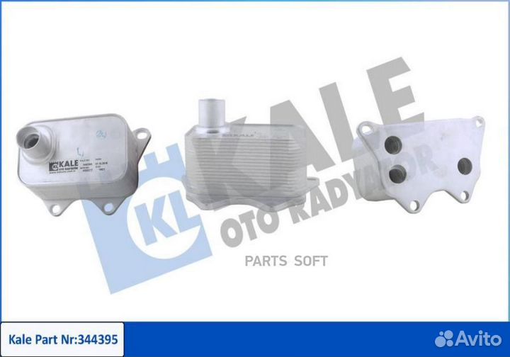 Kale 344395 Радиатор маслянный audi A3/ A4/ A5/ A6
