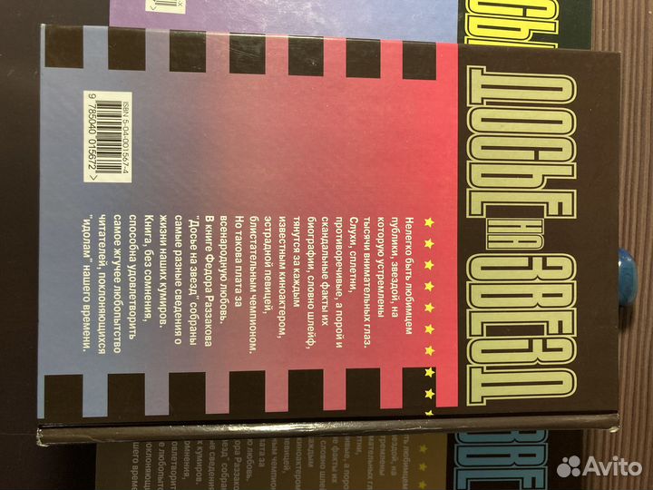 Книги,Досье на звёзд''Ф. Раззаков