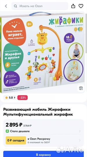 Мобиль на кроватку