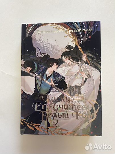 Хаски и его учитель белый кот, эрха книга