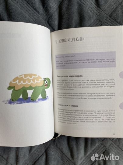 Путеводитель по первому году жизни