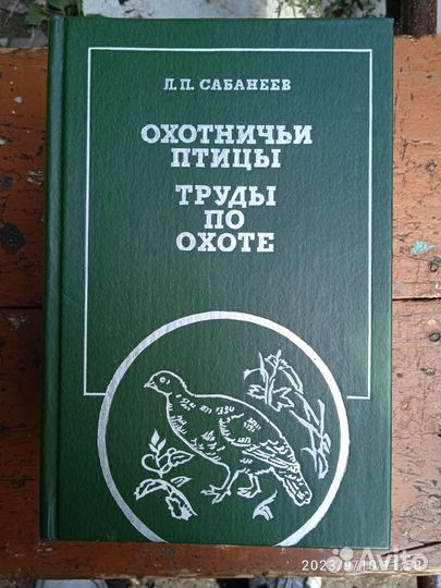 Продам книги А.П Сабанеева