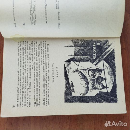 Школа. Повесть. Аркадий Гайдар. 1979г