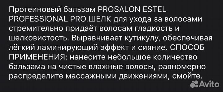 Шампунь и бальзам Estel pro silk