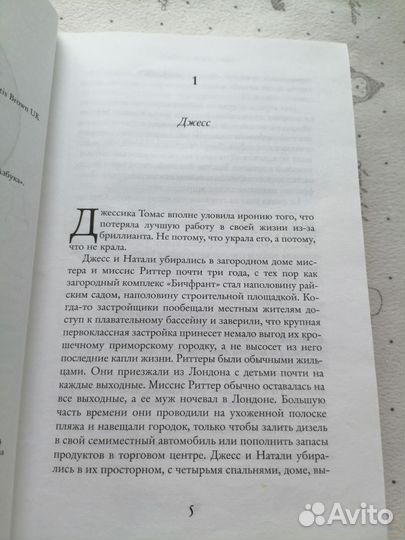 Один плюс один Джоджо Мойес