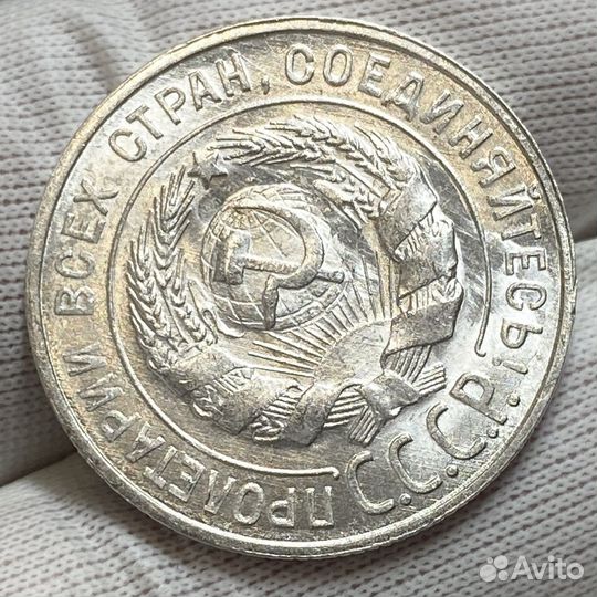 20 копеек 1930 UNC Люкс