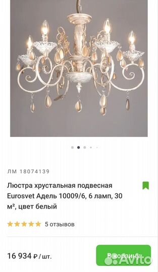 Люстра потолочная