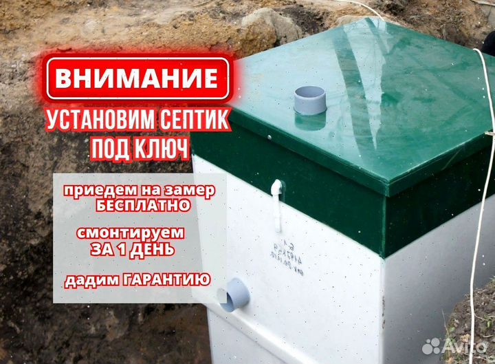 Септик с монтажом
