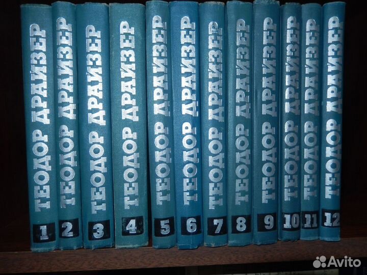 Драйзер Теодор