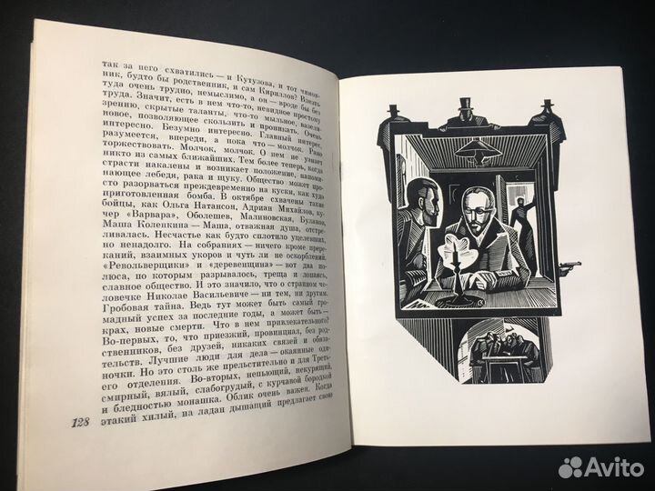 Нетерпение: Повесть об Андрее Желябове, Трифонов