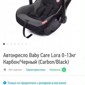 Автолюлька babycare