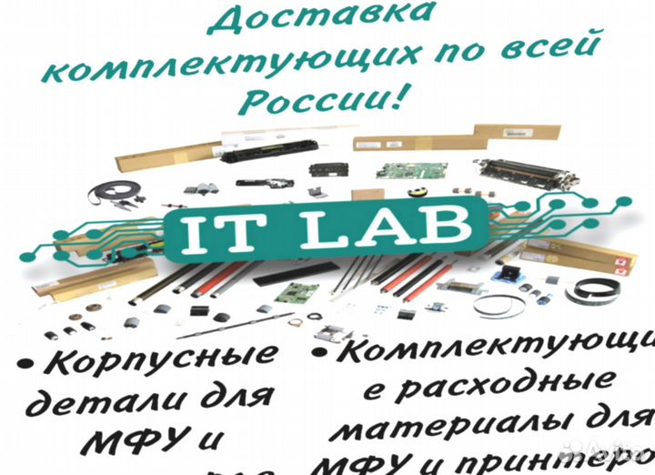 Запасные части для принетеров