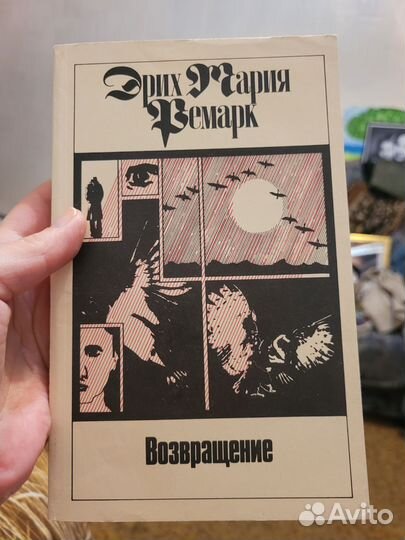 Книги Ремарк