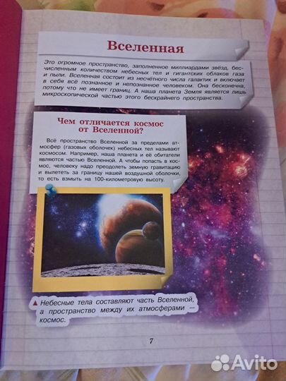 Моя первая энциклопедия для мальчиков