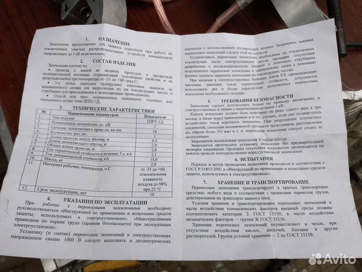 Заземление переносное