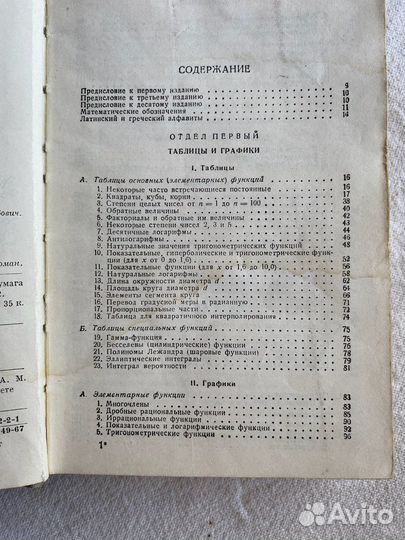 Справочник по математике