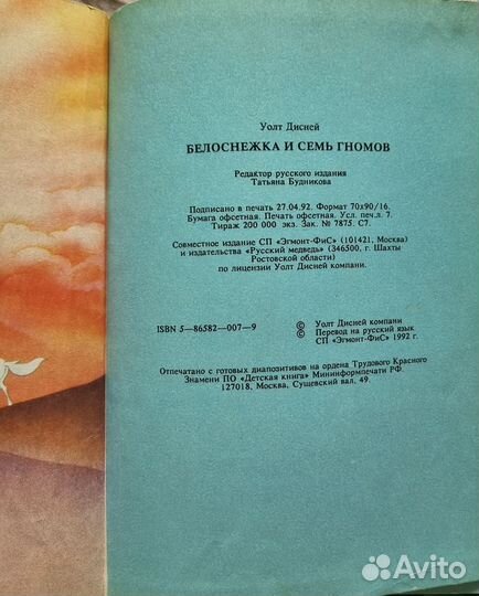 Белоснежка и 7 гномов. Аладдин Уолт Дисней