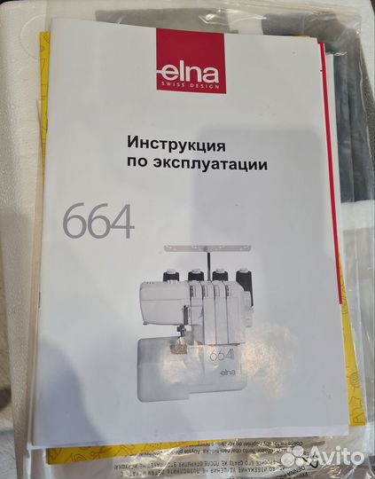 Оверлок для швейной машины Elna 664